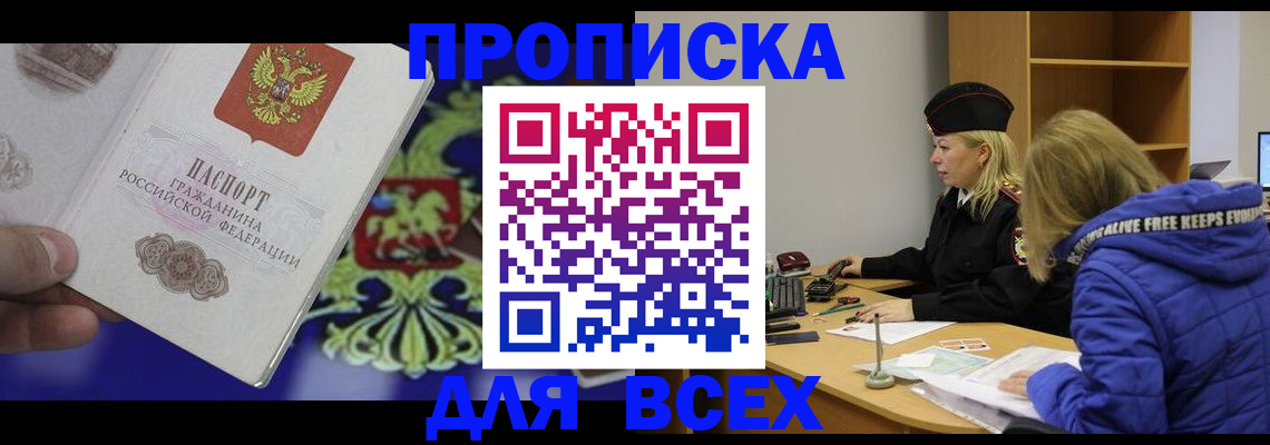 прописка 2025 в Бирске