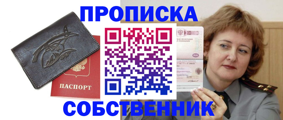 временная регистрация собственник в Бирске