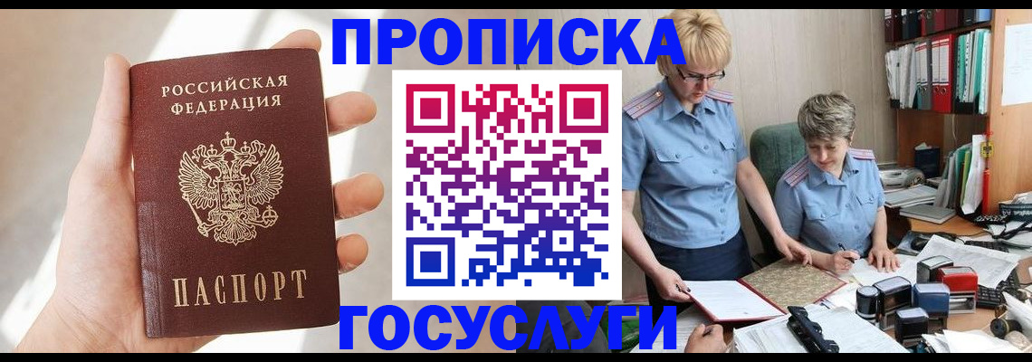 где прописаться в Бирске